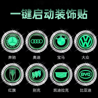 现代全新胜达途胜索纳塔九八汽车一键启动装饰贴内饰改装点火按钮