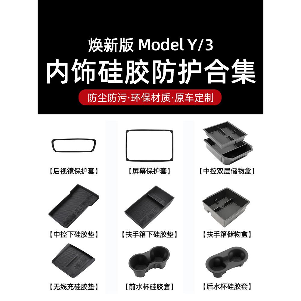 适用焕新版特斯拉model3Y中控扶手箱储物收纳盒水杯架车内装饰丫图片