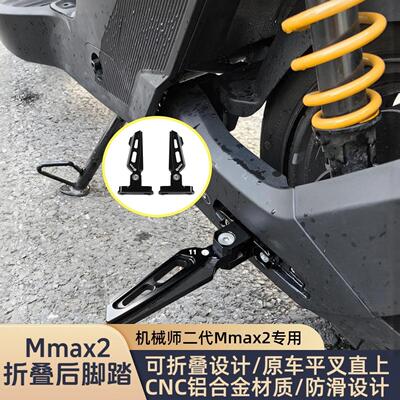 适用九号机械师二代Mmax2专用铝合金可折叠后脚踏板原装平叉直上