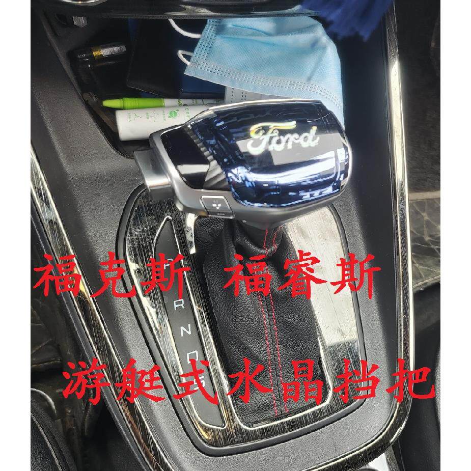 适配福睿斯蒙迪欧锐界翼虎游艇式水晶汽车档把头排挡头改装
