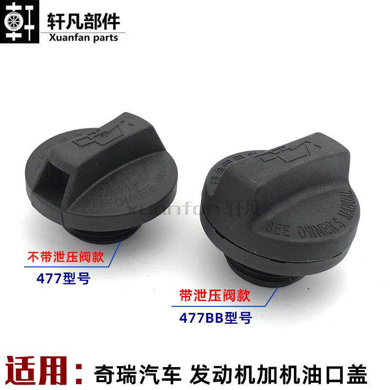 适用奇瑞A5艾瑞泽3旗云23风云2E5E3开瑞K50K60优雅2代瑞虎5加机油