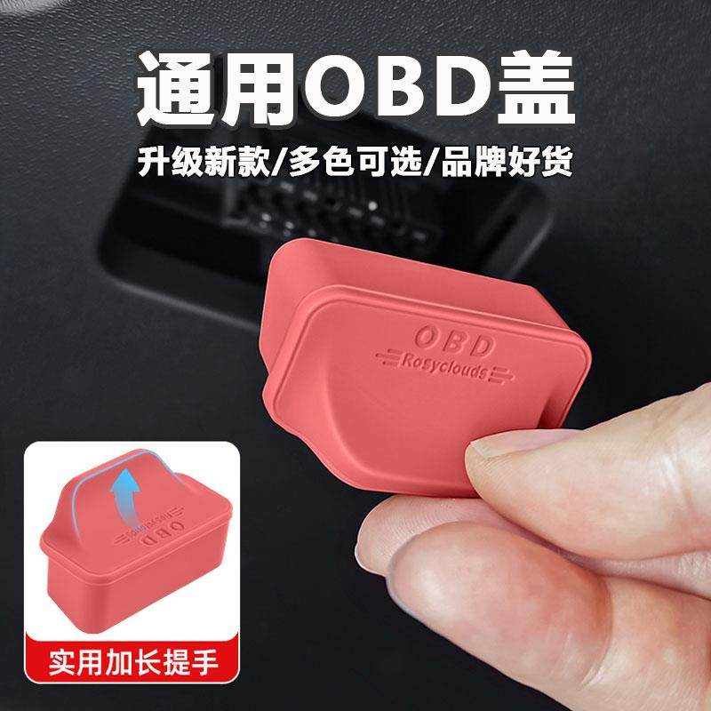 方程豹新豹5豹8钛3钛7防尘盖OBD保护罩电脑诊断接口防水潮保护盖