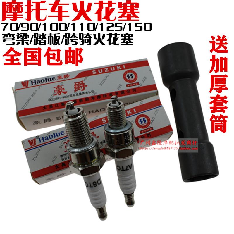 适用包邮 火花塞摩托车D8TC A7TC 70 110 125 四冲程配件火咀原厂