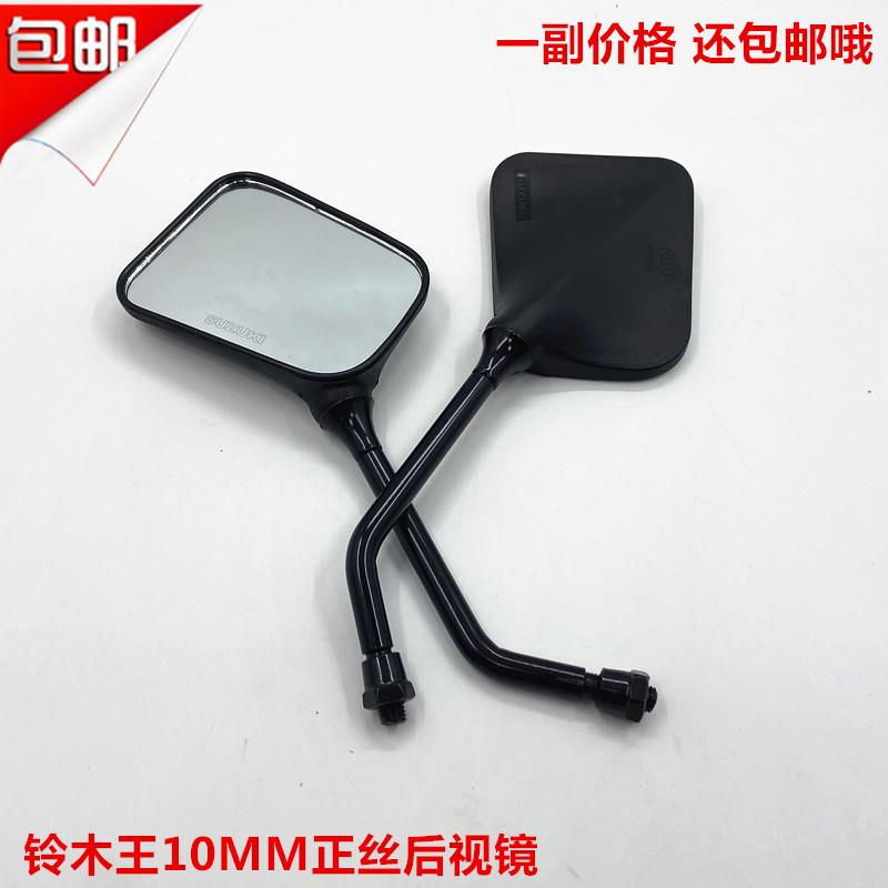适用于铃木王GS125反光镜后视镜摩托车配件刀仔款后视镜
