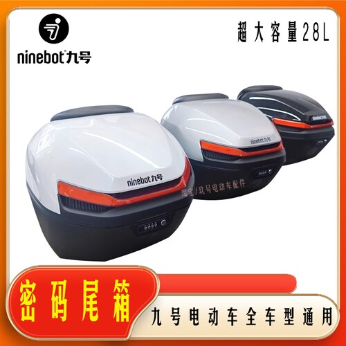 适用9号密码尾箱Mmax110F90MF30CN70CF60E300P后备箱九号原厂储物
