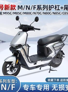 适用九号电动车MzmixNZMIX保险杠M95c护杠fMIX防摔杆N85F90防撞保