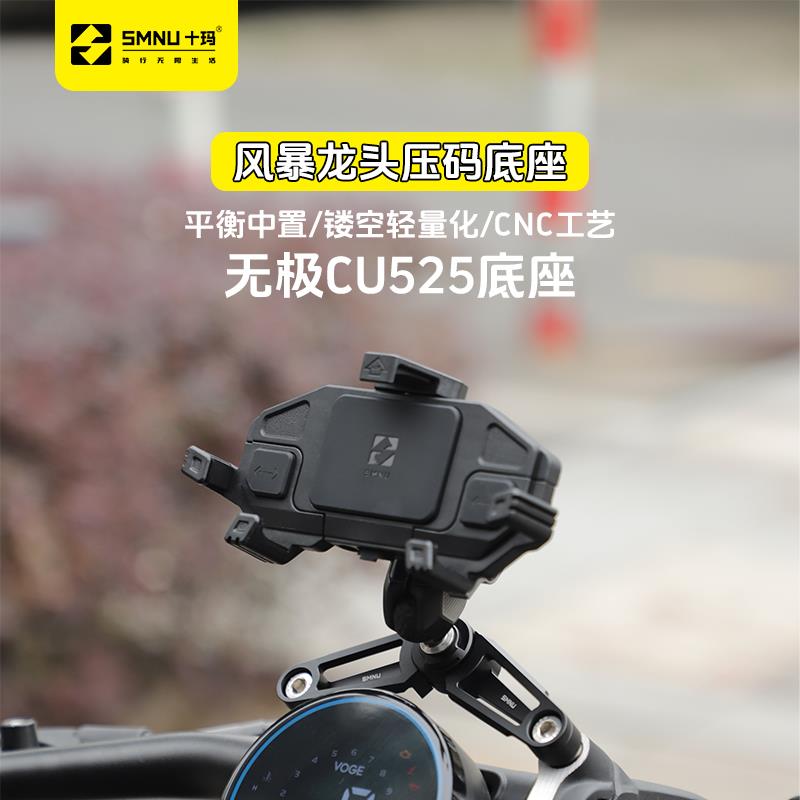 适用无极CU525改装件覆古巡航机车手机架减震龙头压码中置支架