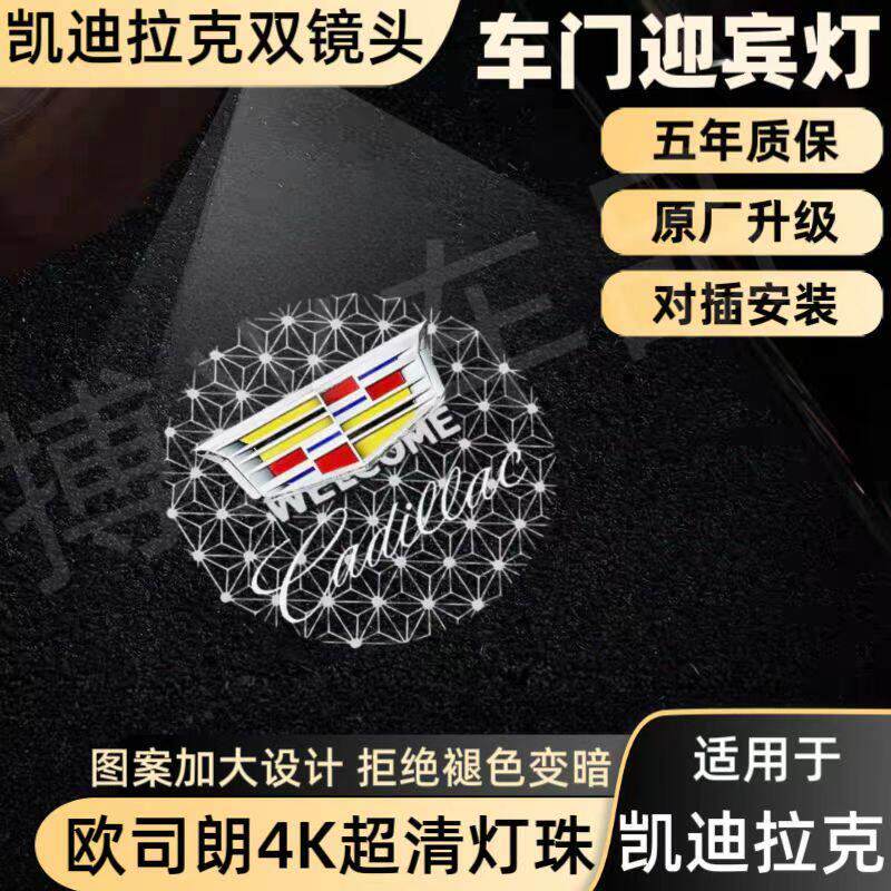 适用于凯迪拉克CT5动态迎宾灯CT6 XT4 XT5 XT6 XTS车门改装投影灯