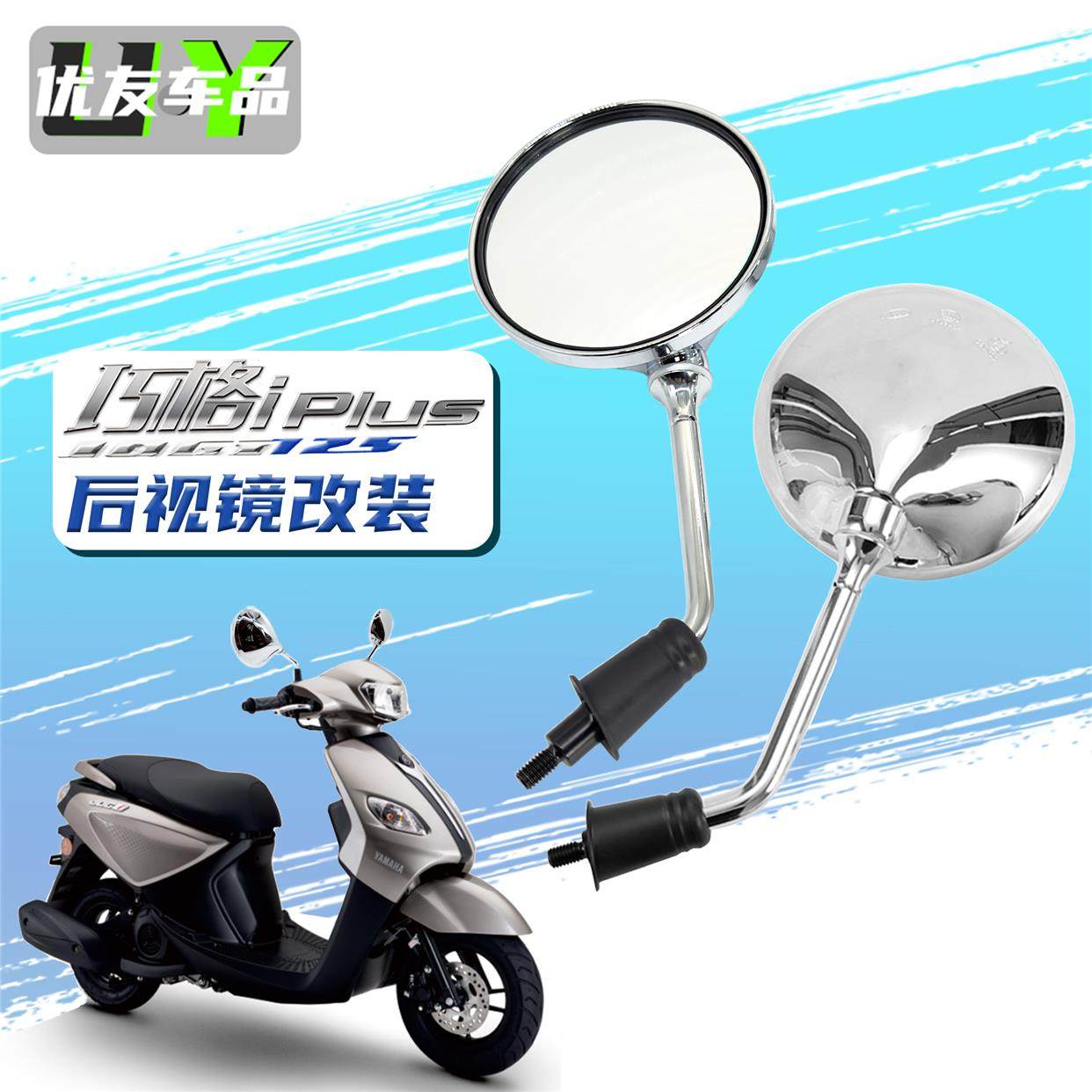 适用雅马哈巧格i 125plus改装踏板摩托车后视镜复古电动车反光镜