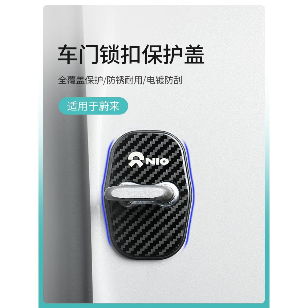 适用于蔚来Es7Et5Et7门锁套Es6Es8Ec7/6汽车门锁防锈保护套改装装
