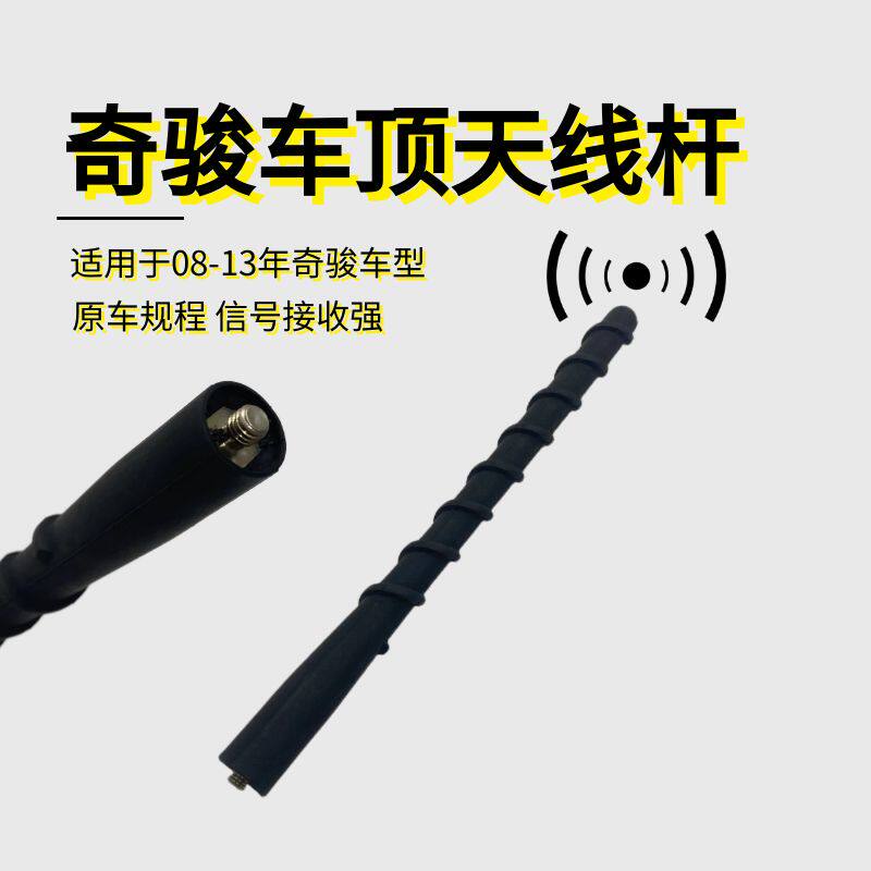 适用日产08到21年奇骏车顶天线逍客汽车收音机信号天线劲客天线芯