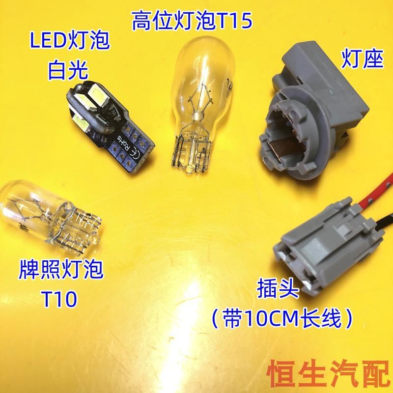 适配Mazda昂克赛拉后牌照灯座牌照灯泡车牌灯座后牌照灯LED灯泡