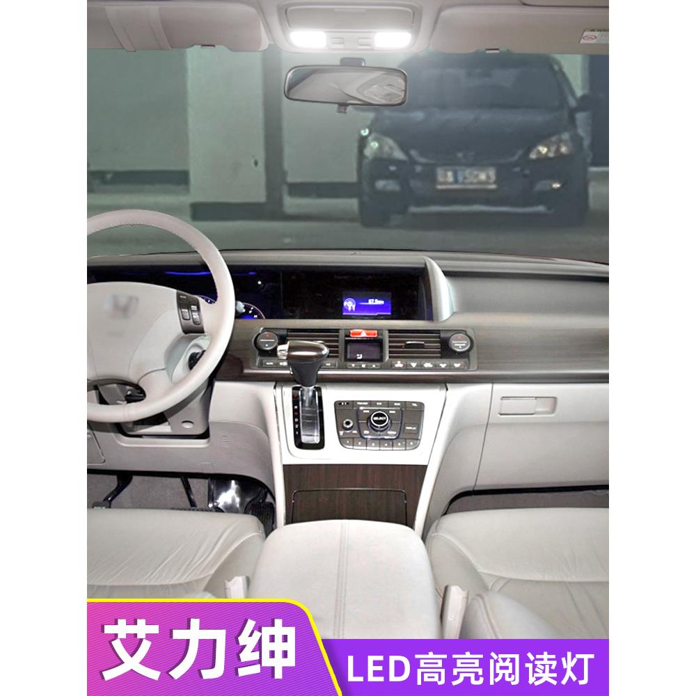 适用于12-15本田艾利森汽车室内吸顶灯室内照明室内超亮改装Led阅