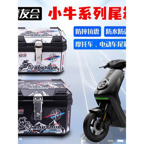 适用电动车后备箱小牛系列MT4830/Nplay/Umax通用大容量电动车后