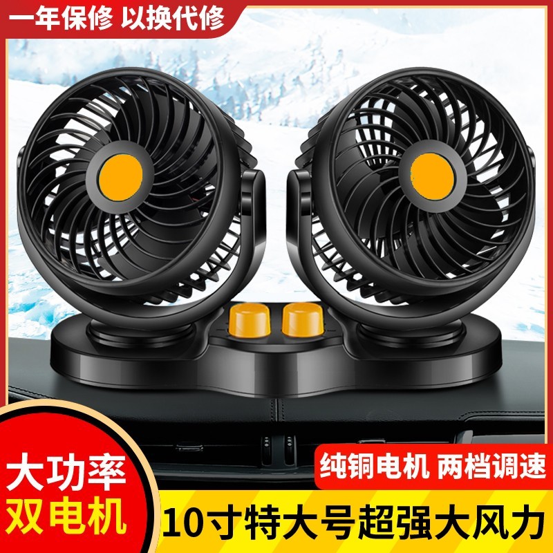 车载风扇USB插口双头12v24v220v通用大货车小车家用大风力风扇