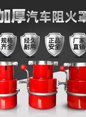 柴油发电机防火帽阻火器排气管防火帽汽车油罐车熄火器灭火罩安全