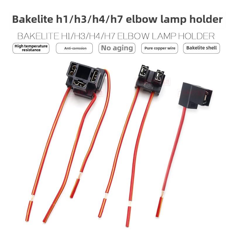 适配汽车前大灯座H4H7H1近光束远光束底座陶瓷胶木耐高温灯泡插头