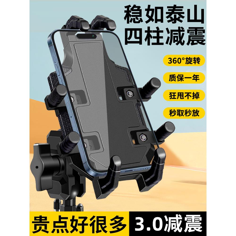 适用电动车手机机支架电瓶车摩托车载手机架防震骑手外卖固定导航