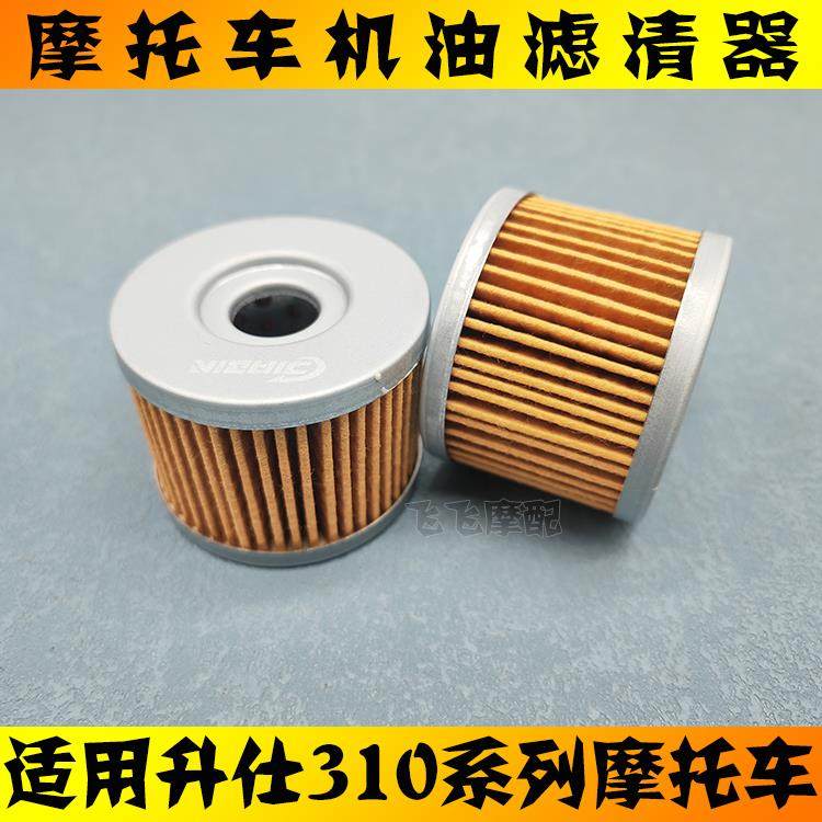 适用升仕310摩托车ZT310-X/R/T/V机油滤芯机滤机油滤清器机油格