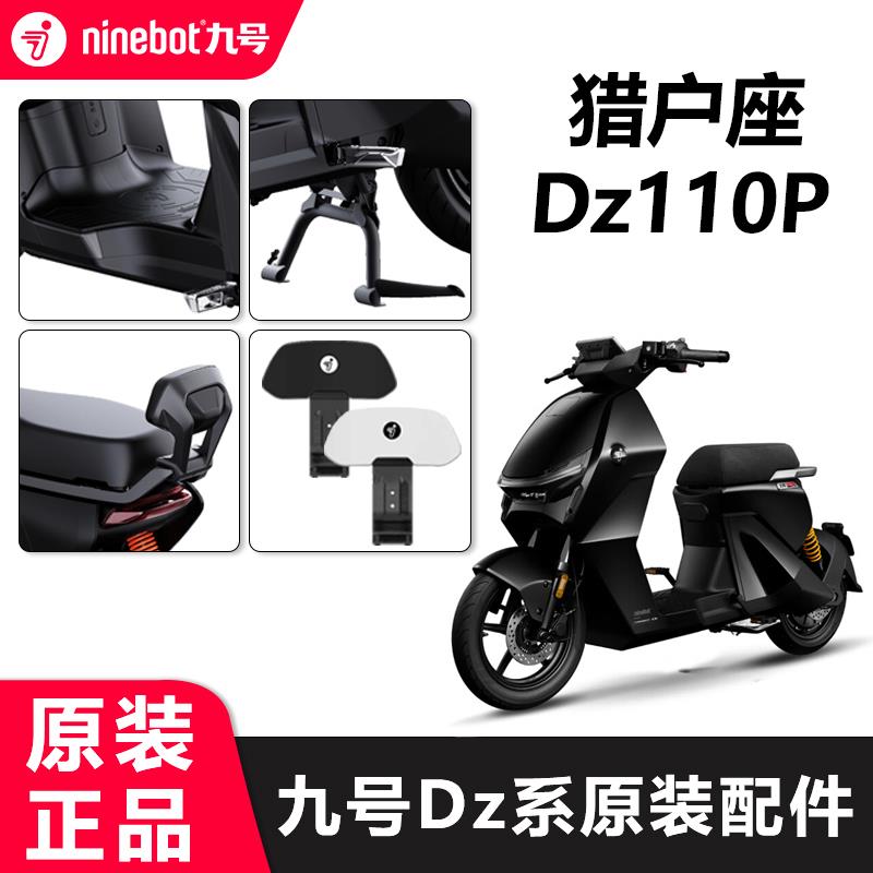 适用九号猎户座DZ110P儿童座椅置物盒脚垫中撑靠背仪表膜一体座搁