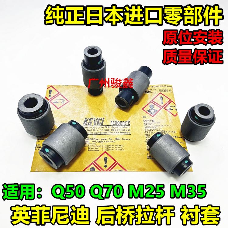 适配于英菲尼迪Q50 Q70 M25 M35 后桥拉杆衬套 后下摆臂拉杆胶套