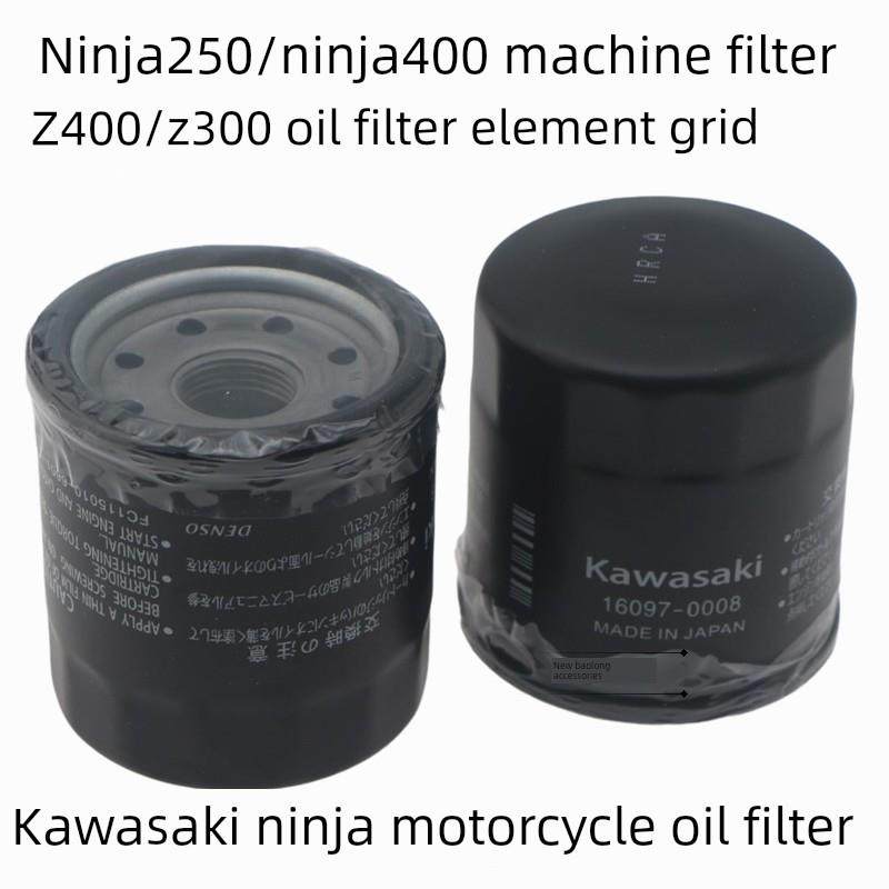 适用川崎小忍者摩托车Ninja250/Ninja400机滤Z400/Z250机油滤芯格