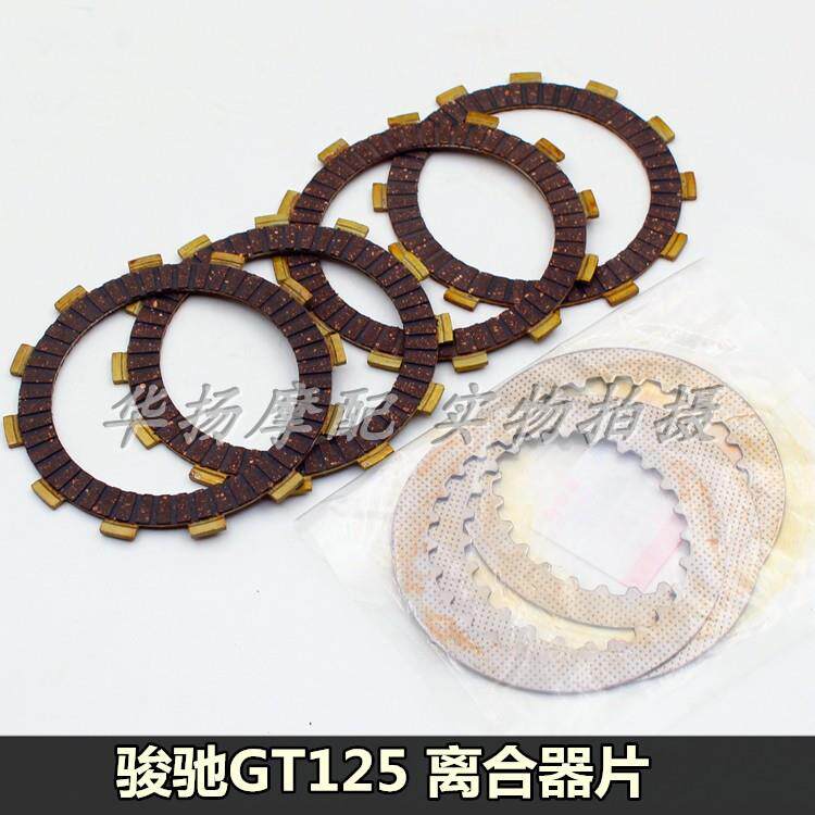 适用包邮铃木骏驰摩托车配件GT125 QS125-5离合片离合器铁片