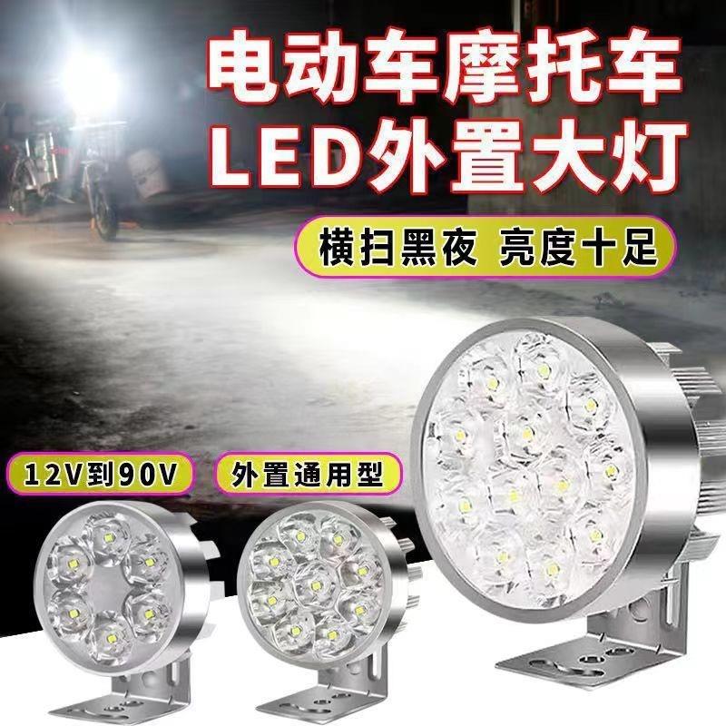 适用全铝超亮射灯聚光12v摩托车LED车灯24v36v48v60v72v电动车防