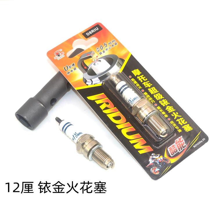适用摩托车火花塞男士跨骑150 250三轮车12厘CG125铱金D8TC D8RIU