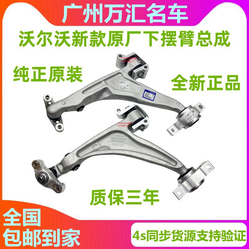 适配于 于Volvo新款XC60XC90S90V90原厂上下摆臂三角支臂悬挂控制