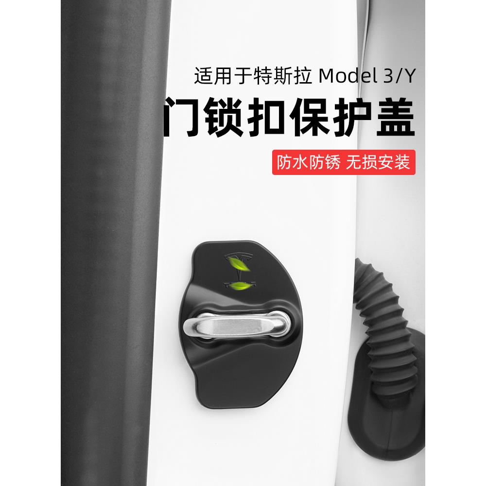 适用于特斯拉Model3/Y车门静音套减震垫门锁扣保护盖改装配件丫