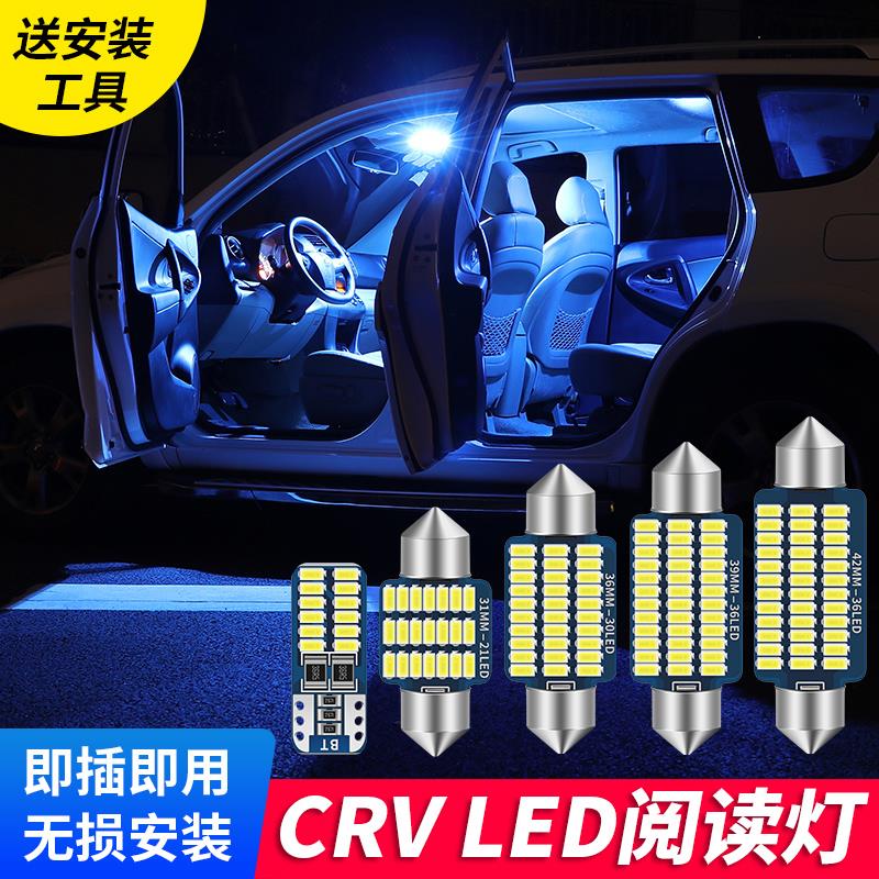 适用本田07-18款CRV车内10 12 13 15顶灯led阅读灯17后备箱灯改装