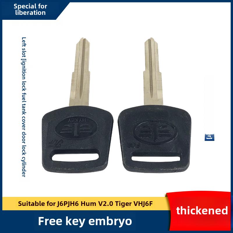 适用解放j6p钥匙胚子小J6l一汽青岛jh6虎vh钥匙点火锁j6f车门锁芯
