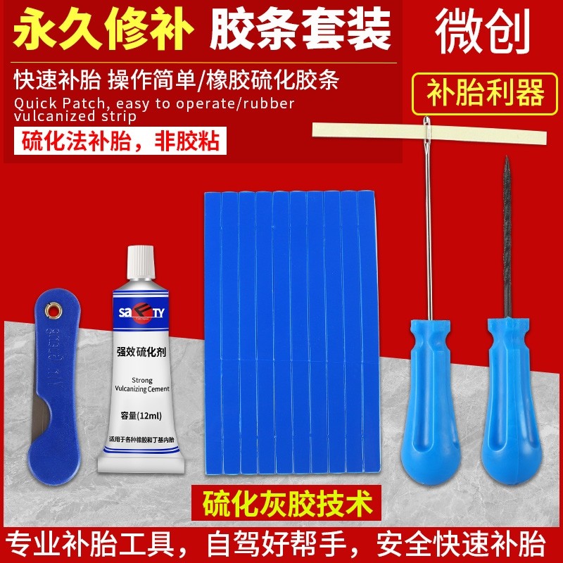 急克真空胎微创补胎工具套装汽车摩托电动车轮胎快速修补胶条神器,汽车零部件/养护/美容/维保,补胎工具,淘宝优惠券,粉丝福利购,淘宝优惠卷