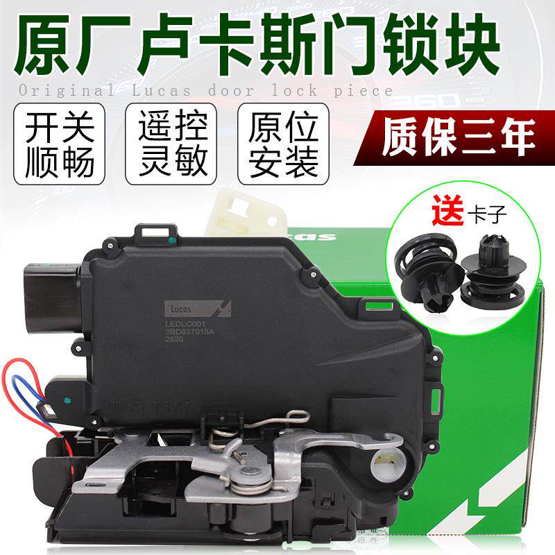 适用帕萨特B5领驭宝来高尔夫4老宝来车门锁块车门锁机中控锁闭锁