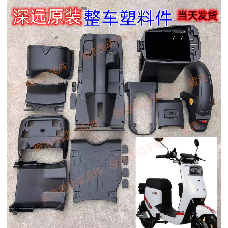 适用深远A8L系列原装整车外壳黑件烤漆件外卖车原厂正品电动车配