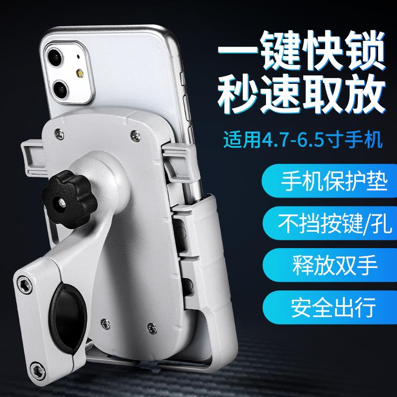 适用【一键取放】全铝合金电动车手机支架摩托车导航架电瓶车支架