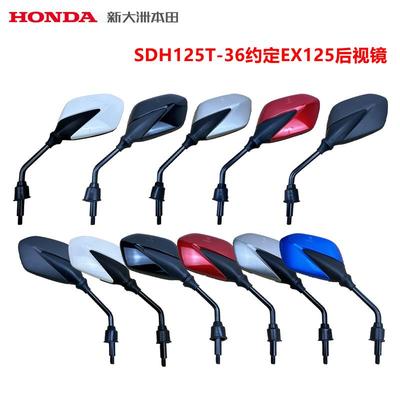 适用新大洲本田摩托SDH125T-36 EX125约定左右后视镜倒车镜反光镜
