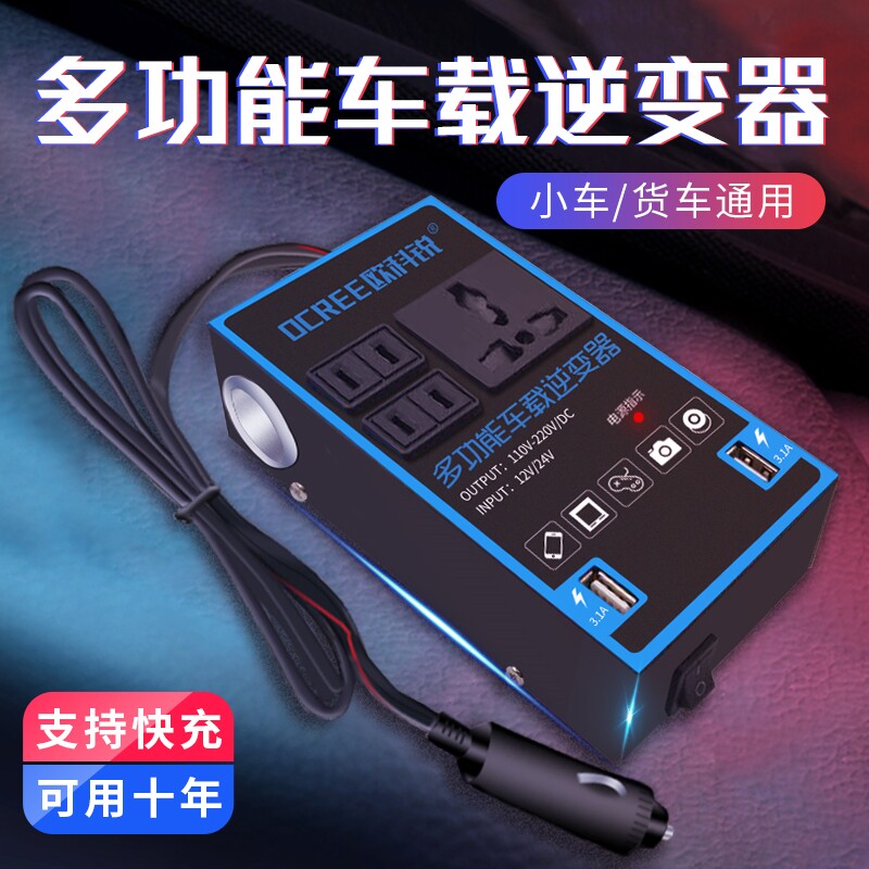 包邮车载逆变器12v转220v电源转换器 小功率汽车充电器带USB/插座