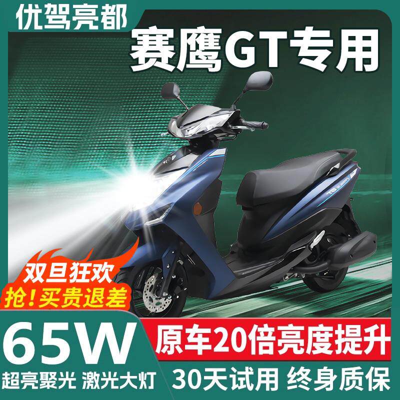 适用雅马哈赛鹰GT125摩托车LED激光透镜大灯改装配件远近光一体灯