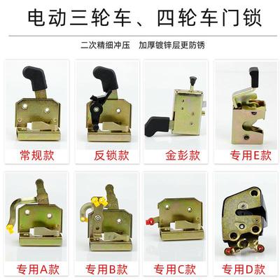适用电动三轮车车门锁封闭三轮车全棚车门内锁板锁块锁体金彭金迪