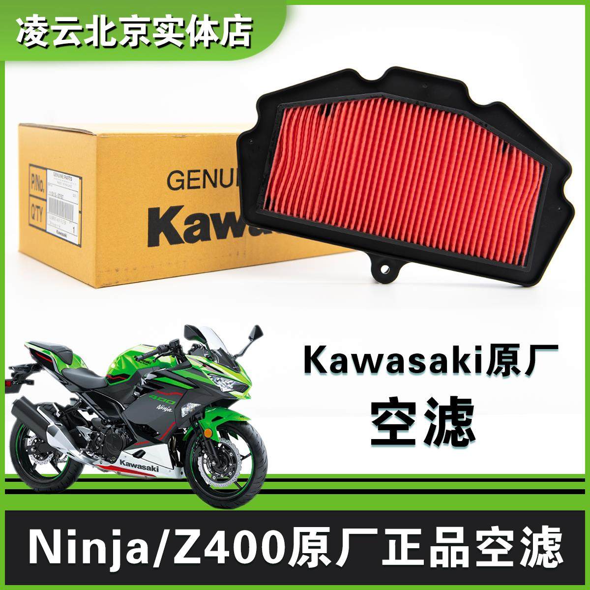 适用特技川崎原厂NINJA400忍者Z400摩托车空滤格空气滤芯滤清保养
