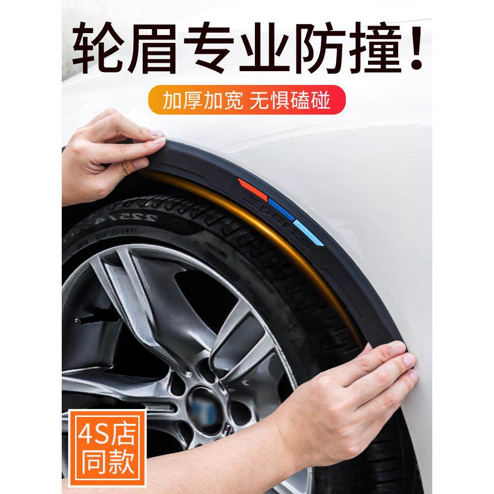 适用高端汽车轮眉防撞条车用轮眉装饰贴轮毂防刮擦加宽保护贴高级,汽车零部件/养护/美容/维保,轮眉,淘宝优惠券,粉丝福利购,淘宝优惠卷