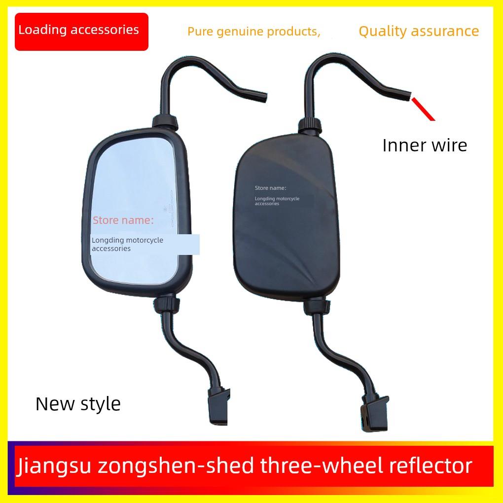适用江苏宗申三轮摩托车倒车镜J6/J9/200/250ZH反光后视镜