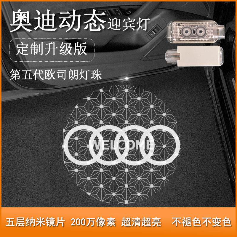 适用于奥迪动态迎宾灯A4L A6L A3LA5A8L/Q3Q5LQ7Q8车门投影灯改装
