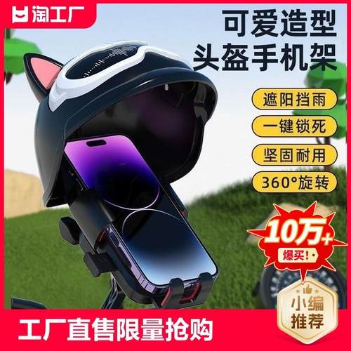 适用【工厂强推】电动摩托车手机支架外卖骑手小头盔防水遮阳导航