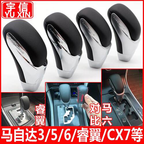 适用马自达6睿翼马自达3星骋CX7马自达5自动挡排挡头档把改装手球