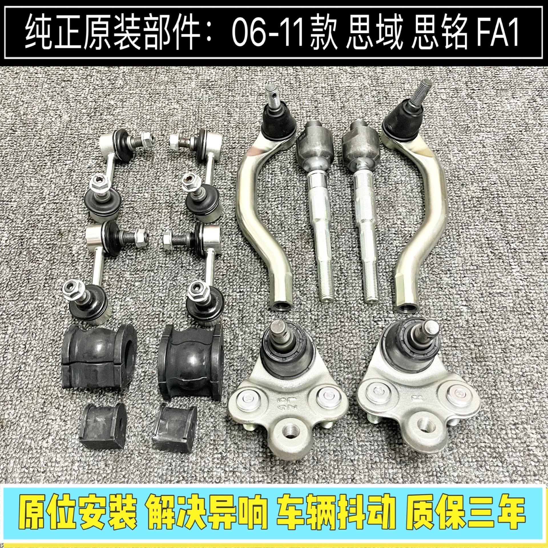 适配06 07 08 09 10 11款思域思铭前后平衡杆方向机内外拉杆摆臂