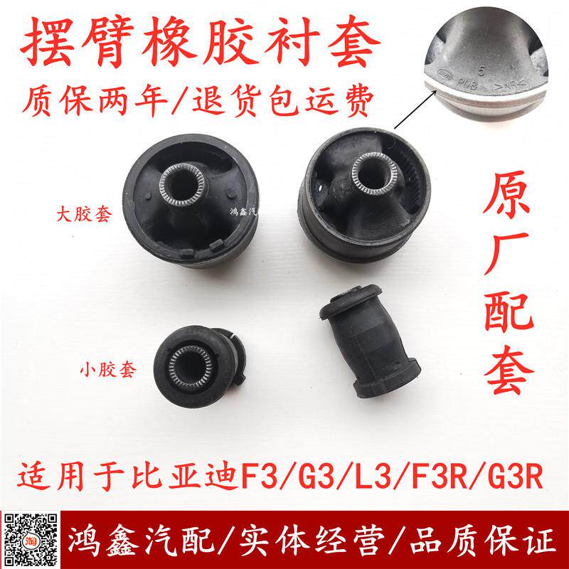 适配比亚迪F3下支臂衬套G3L3三角臂胶套下摆臂橡胶衬套悬挂臂胶套