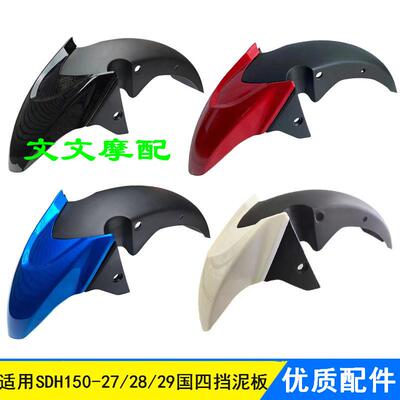 适用新大洲本田国四前瓦